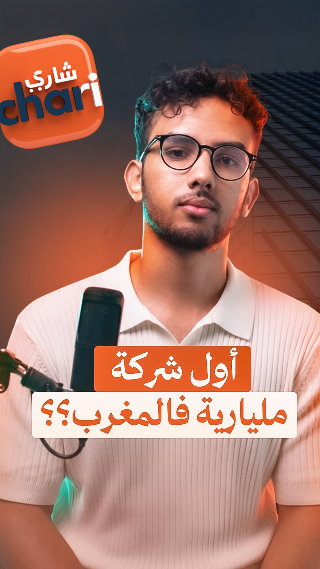 Premier Unicorn du Maroc